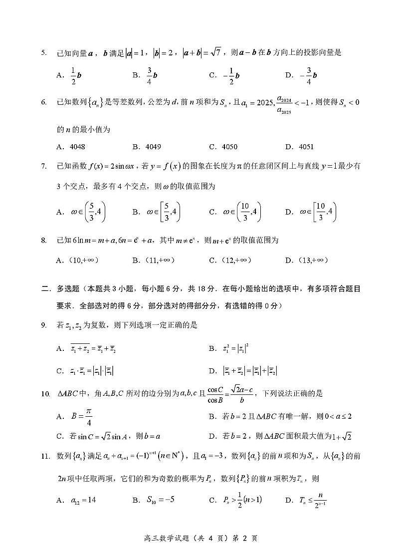 湖北省鄂北六校2026届高三上学期期中考试 数学试卷（PDF图片版）（含答案）第2页