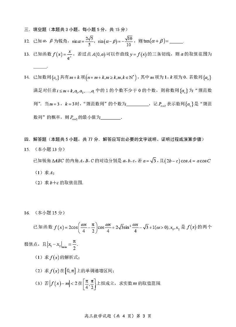 湖北省鄂北六校2026届高三上学期期中考试 数学试卷（PDF图片版）（含答案）第3页