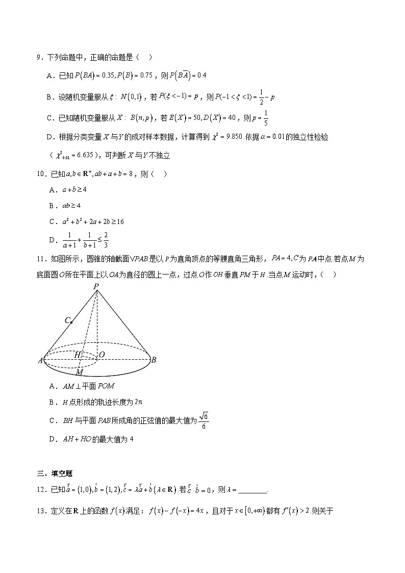 辽宁省实验中学2026届高三上学期期中阶段测试 数学试卷（含答案）第2页