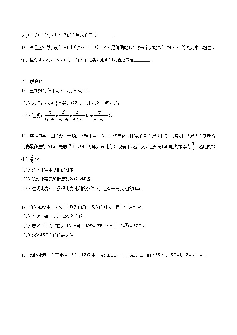 辽宁省实验中学2026届高三上学期期中阶段测试 数学试卷（含答案）第3页
