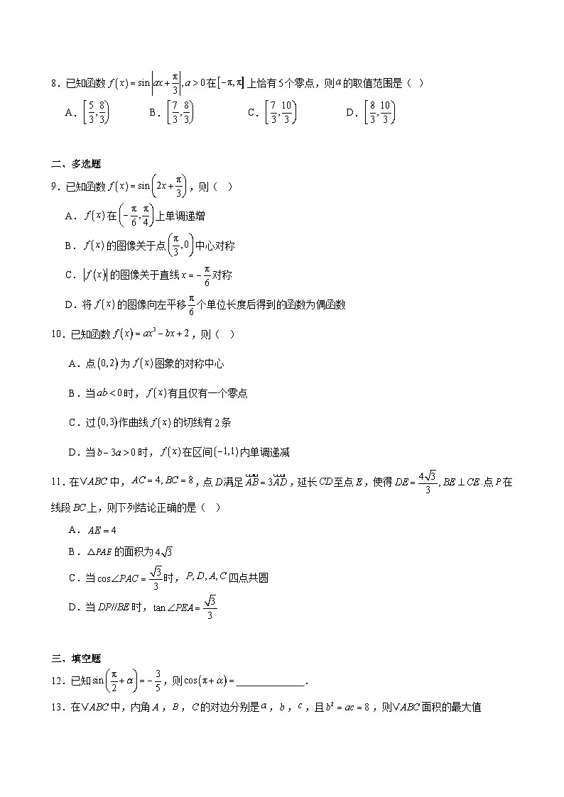 福建省福州第一中学2026届高三上学期11月期中考试 数学试卷（含答案）第2页