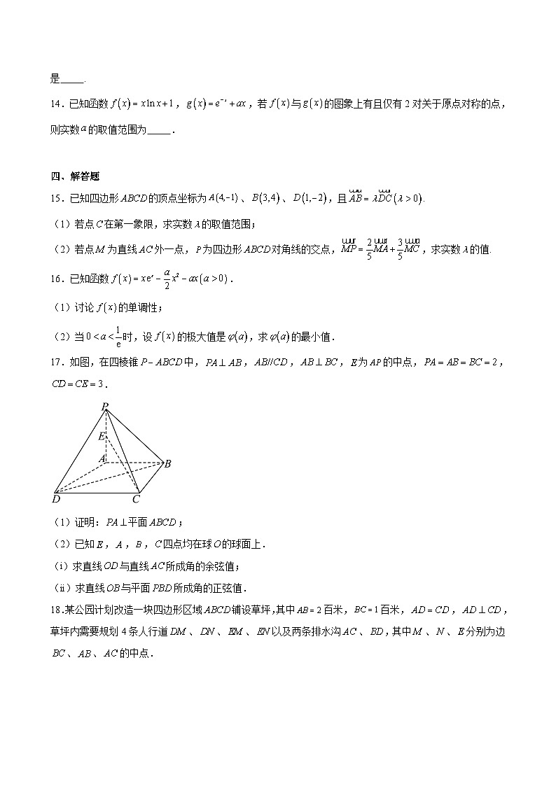 福建省福州第一中学2026届高三上学期11月期中考试 数学试卷（含答案）第3页