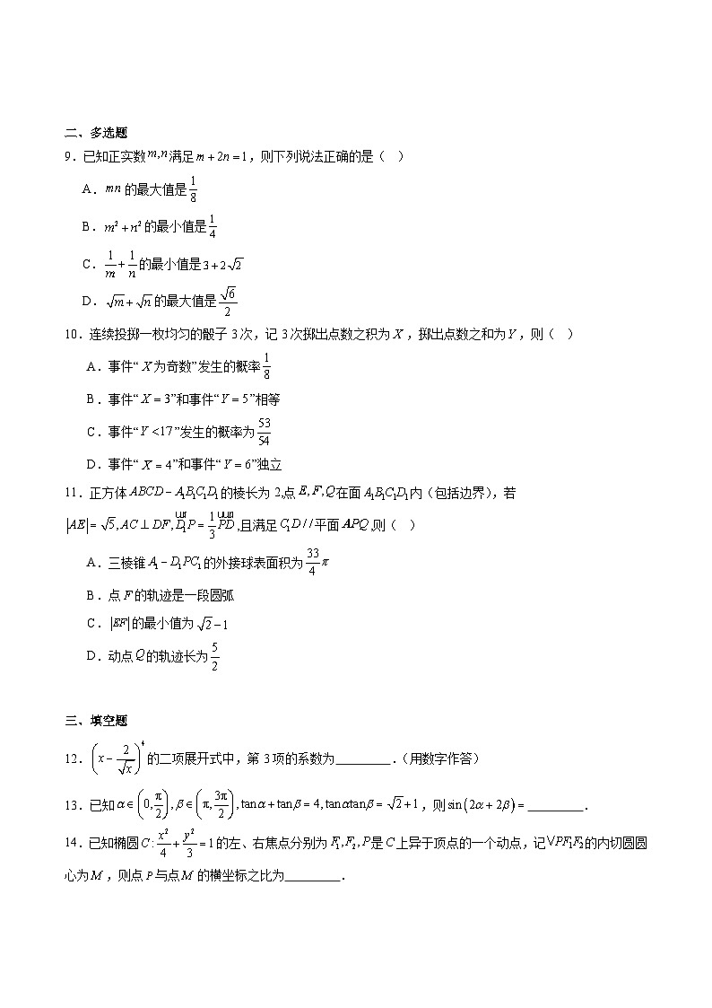 江苏省南京市中华中学2026届高三上学期11月期中考试 数学试卷（含答案）第2页