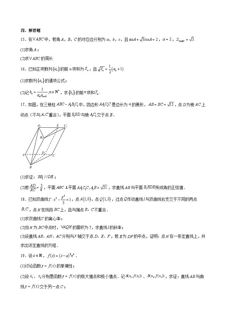 江苏省南京市中华中学2026届高三上学期11月期中考试 数学试卷（含答案）第3页