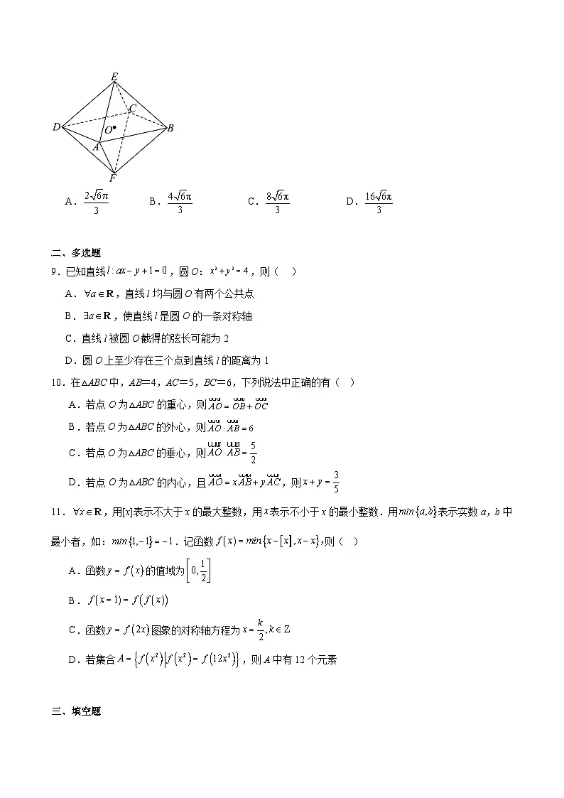 山东省青岛市2026届高三上学期10月部分学生调研检测 数学试卷（含答案）第2页