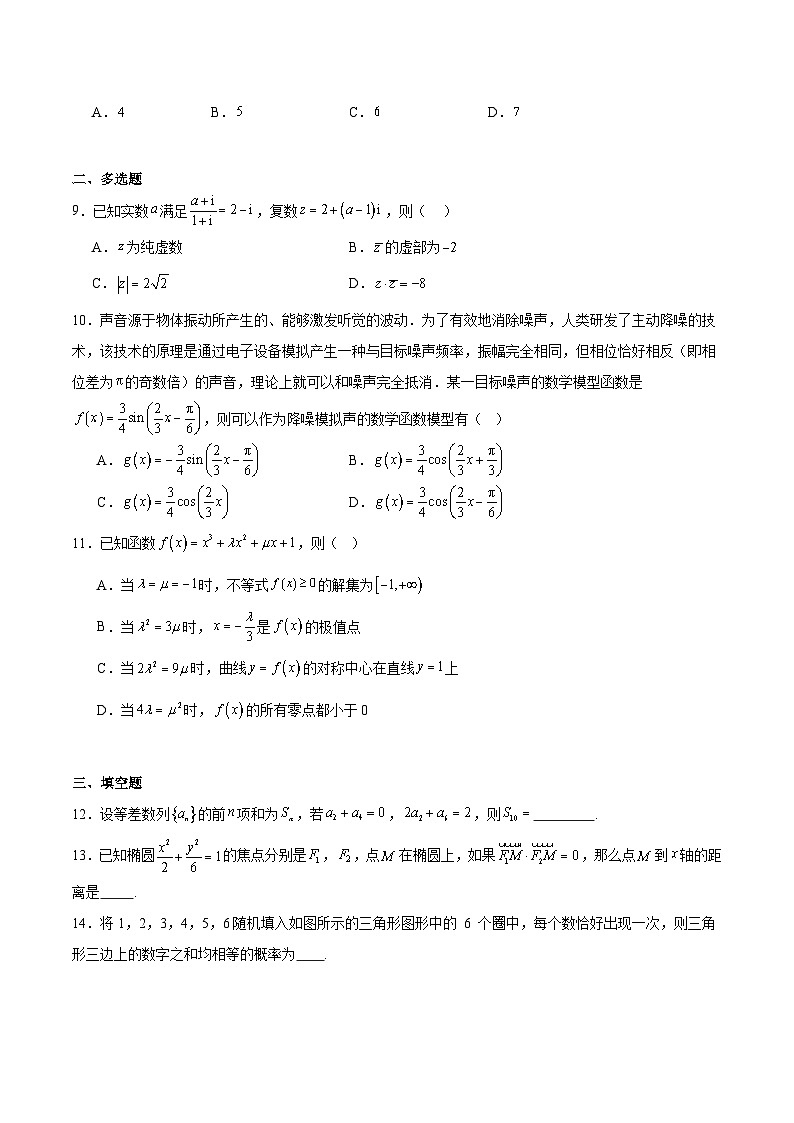 河北省唐山市重点高中2026届高三上学期11月期中考试 数学试卷（含答案）第2页