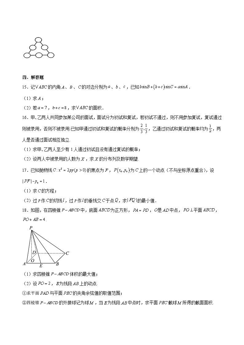 河北省唐山市重点高中2026届高三上学期11月期中考试 数学试卷（含答案）第3页