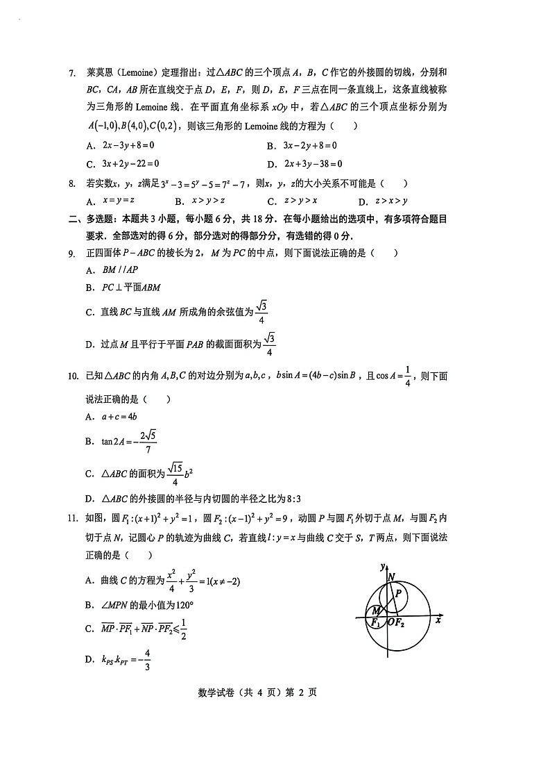 湖北省楚天协作体2025-2026学年高三上学期12月联考数学试卷第2页
