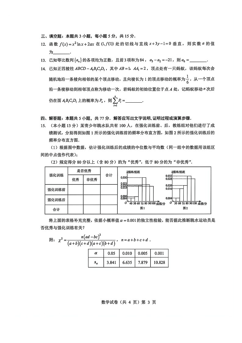 湖北省楚天协作体2025-2026学年高三上学期12月联考数学试卷第3页