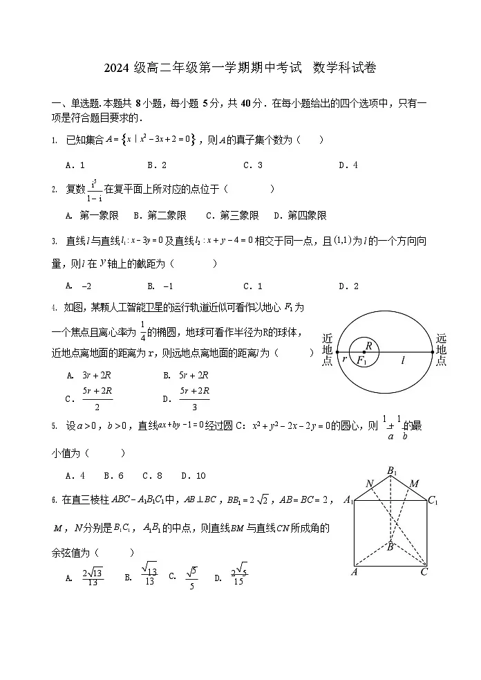 广东省汕头市金山中学2025-2026学年高二上学期期中考试数学试卷第1页