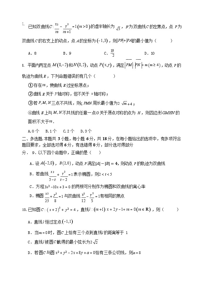 广东省汕头市金山中学2025-2026学年高二上学期期中考试数学试卷第2页