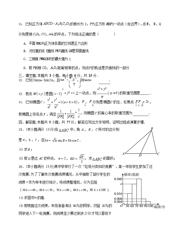 广东省汕头市金山中学2025-2026学年高二上学期期中考试数学试卷第3页