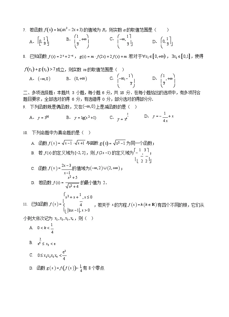 广东省汕头市金山中学2025-2026学年高一上学期期中考试数学试卷第2页