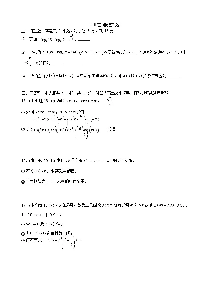 广东省汕头市金山中学2025-2026学年高一上学期期中考试数学试卷第3页