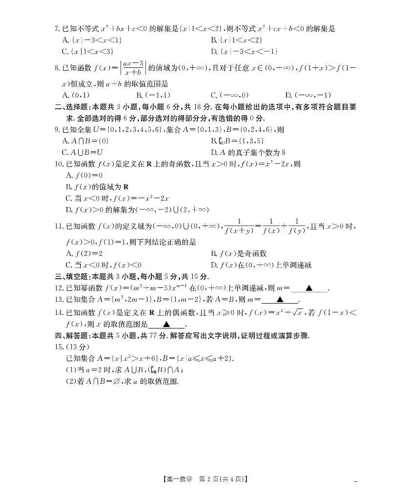 金太阳广东省2025-2026学年高一上学期11月联考数学试卷（含答案）第2页
