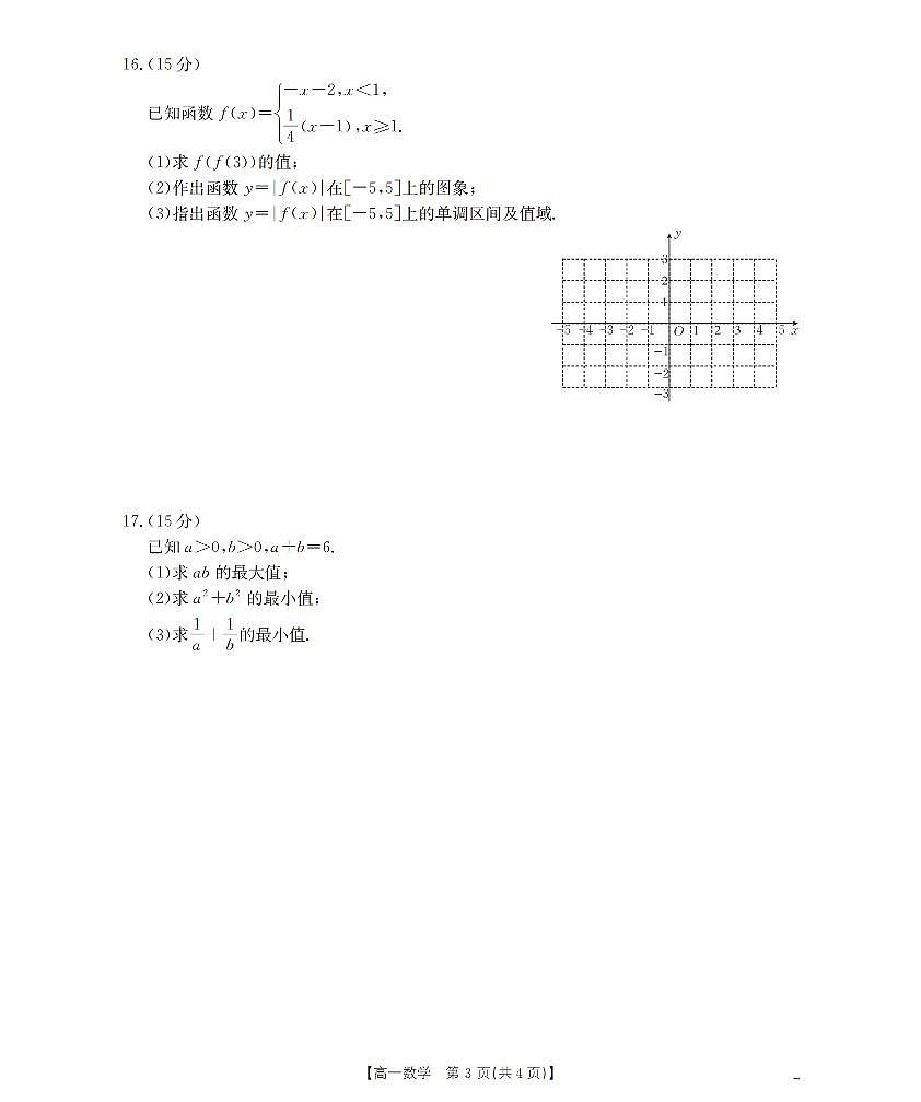 金太阳广东省2025-2026学年高一上学期11月联考数学试卷（含答案）第3页