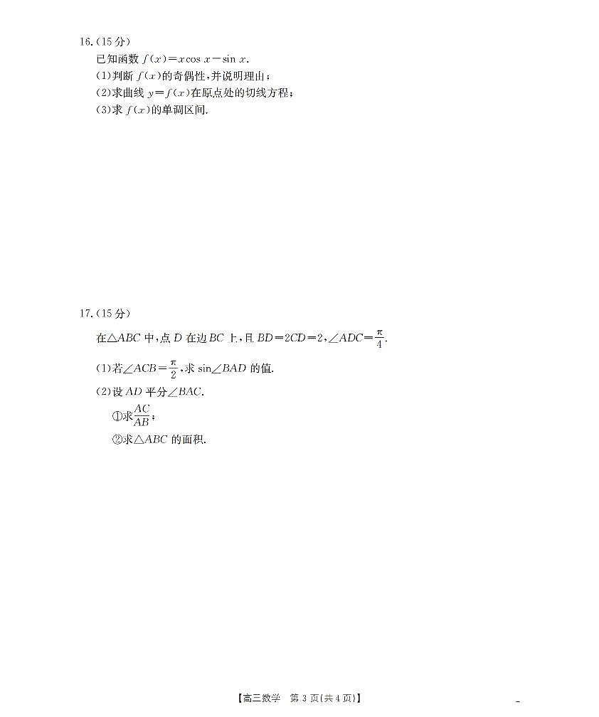 金太阳湖南省2026届高三上学期11月联考数学试卷（含答案）第3页