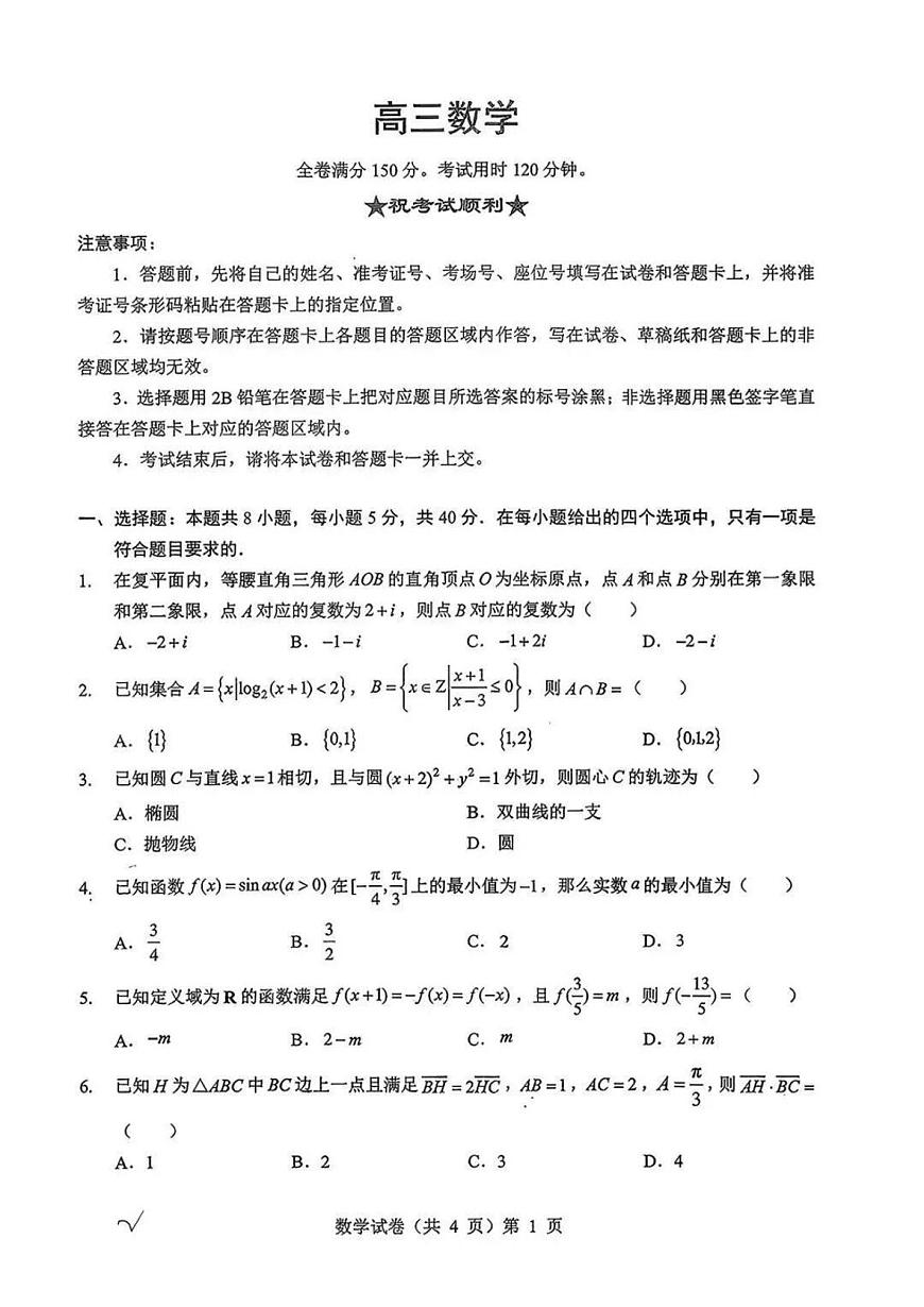 数学-湖北省楚天协作体2026届高三上学期12月联考试题及答案第1页