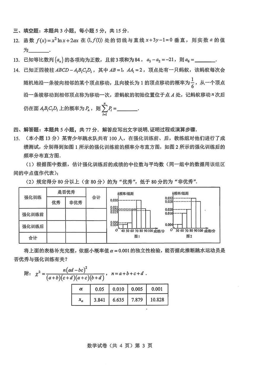 数学-湖北省楚天协作体2026届高三上学期12月联考试题及答案第3页