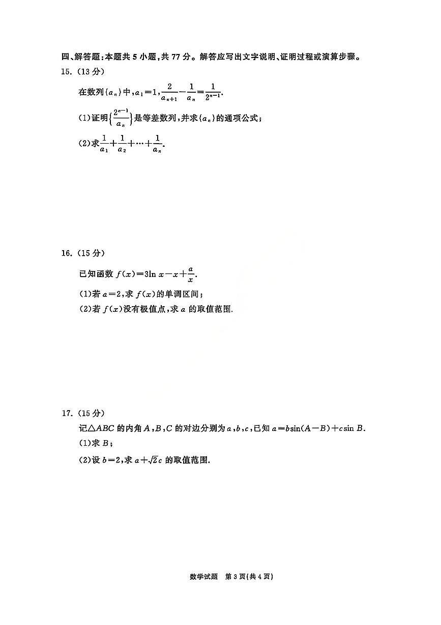数学-山东齐鲁名校大联考2026届山东省高三第三次学业水平联合检测试题及答案第3页