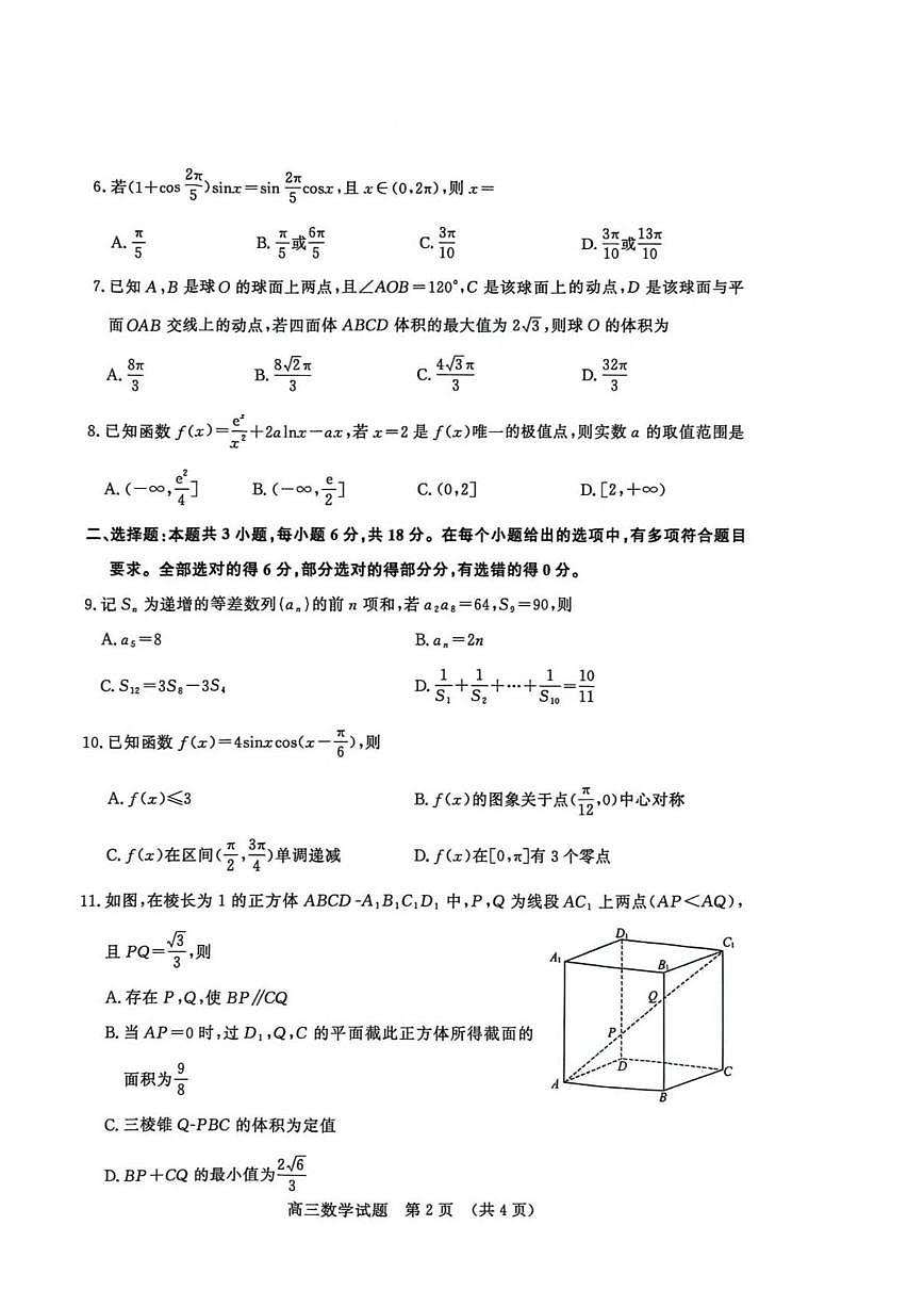 数学第2页