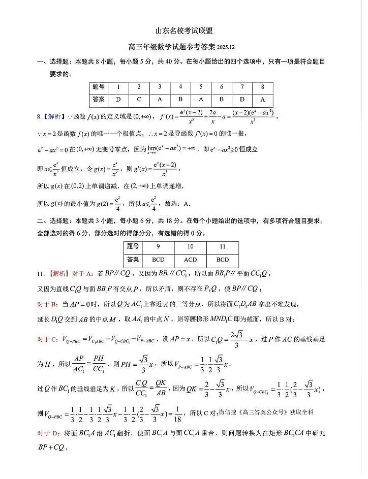数学答案第1页
