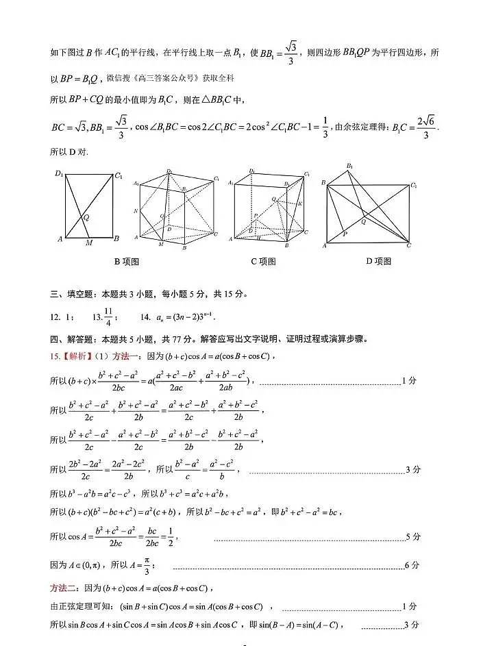 数学答案第2页