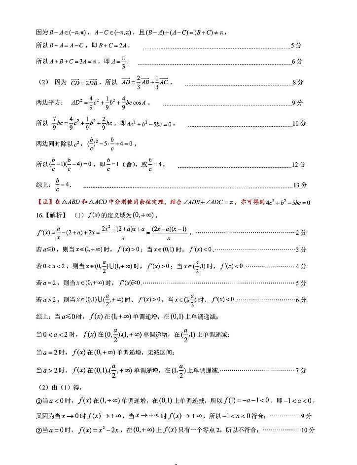 数学答案第3页
