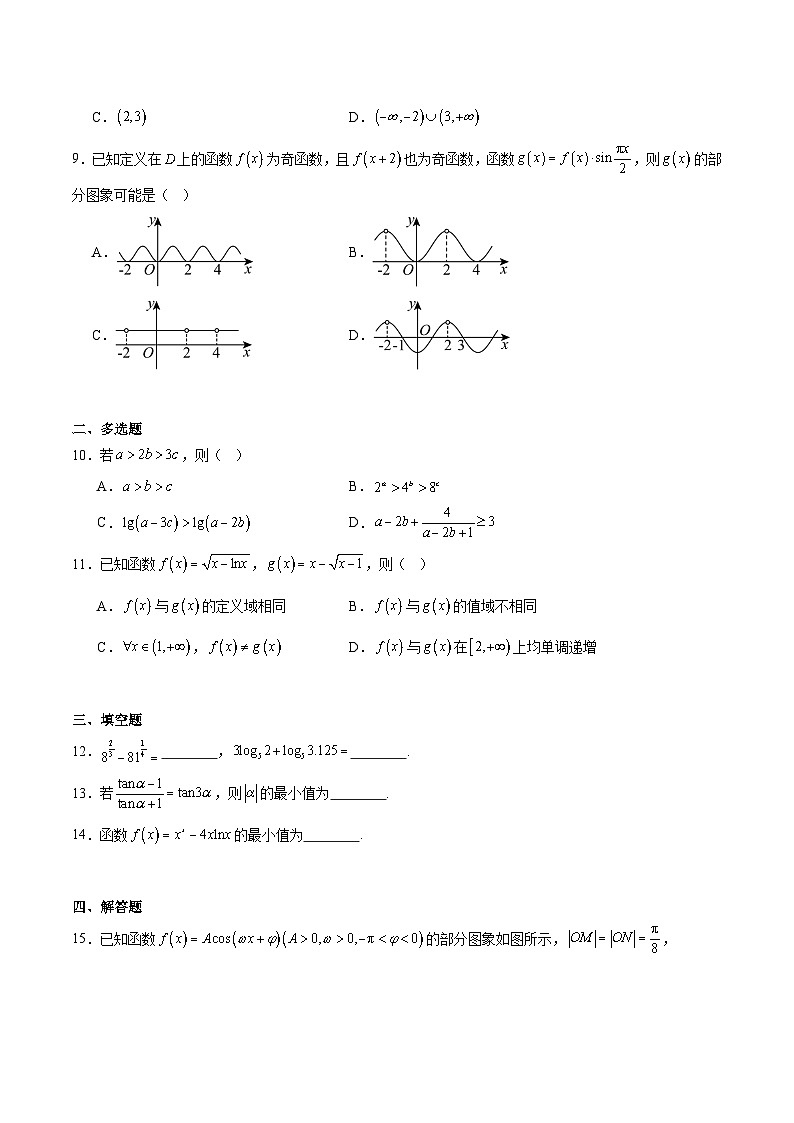福建省龙岩市非一级达标校2026届高三上学期11月期中考试数学试题（Word版附解析）第2页