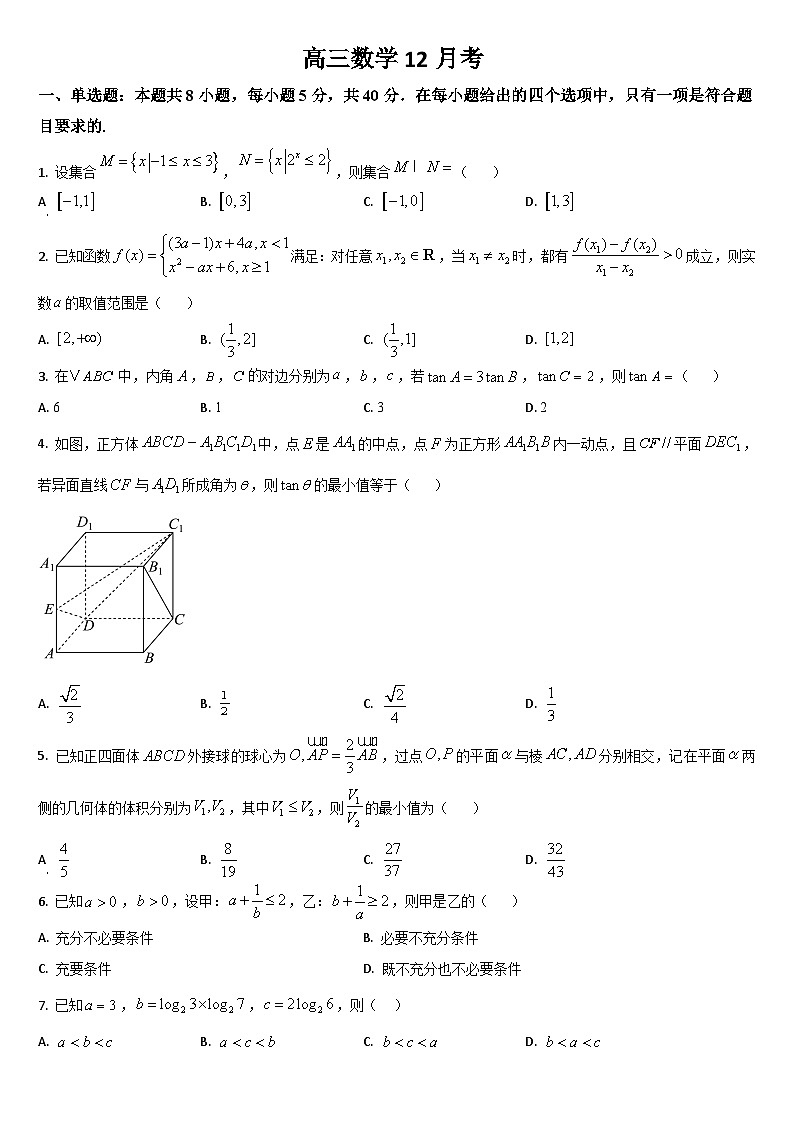 吉林省通化市梅河口市第五中学2025-2026学年高三上学期12月月考数学试题（Word版附解析）第1页