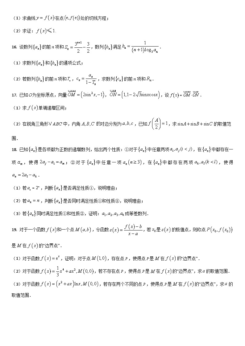 吉林省通化市梅河口市第五中学2025-2026学年高三上学期12月月考数学试题（Word版附解析）第3页