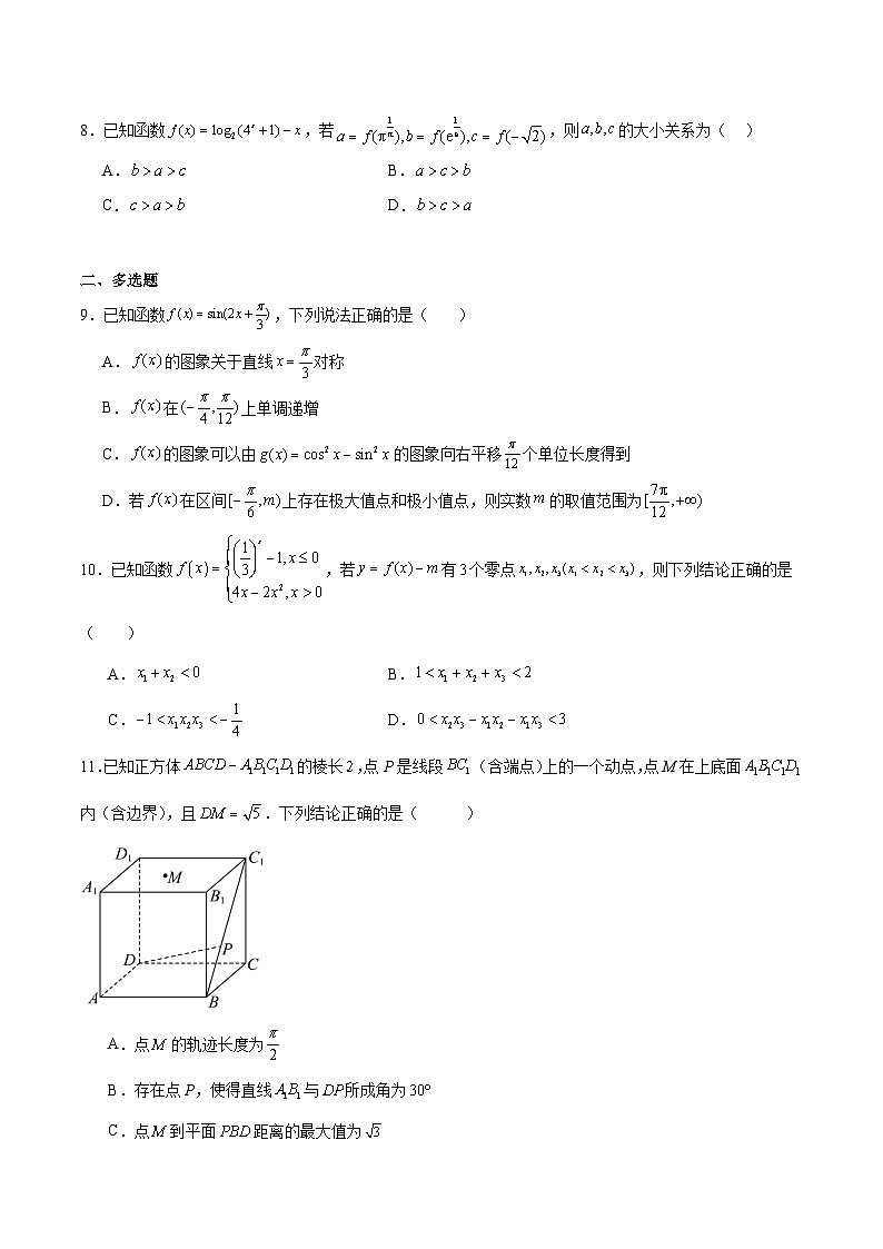 江苏省前黄高级中学2026届高三上学期期中适应性练习数学试题（Word版附解析）第2页