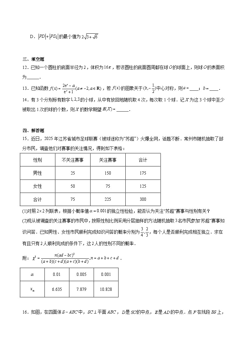 江苏省前黄高级中学2026届高三上学期期中适应性练习数学试题（Word版附解析）第3页