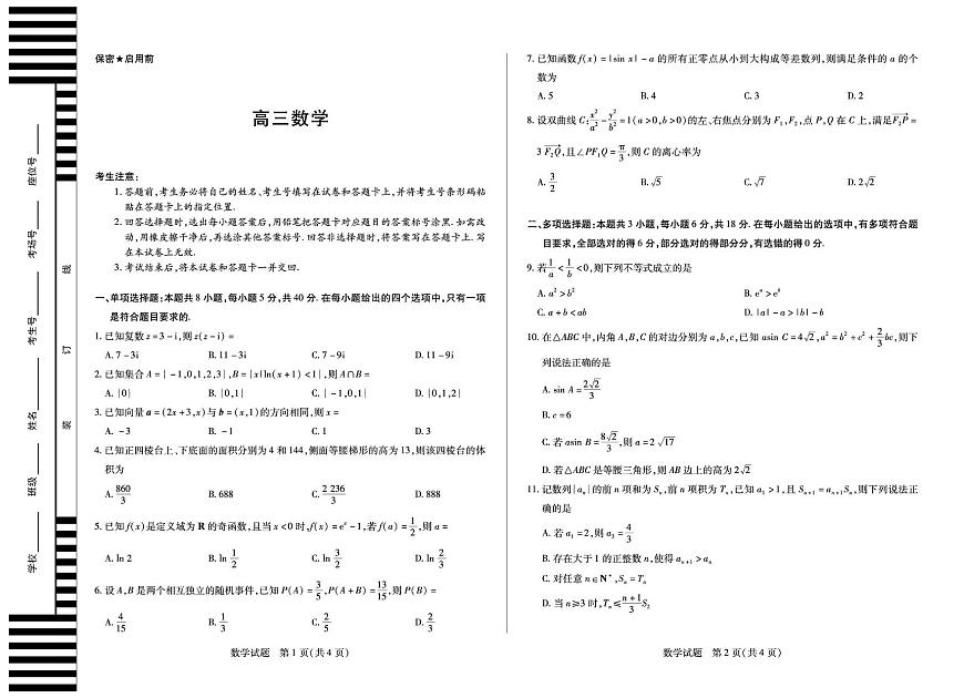 湖南湘一名校联盟2026届高三上学期11月联考数学试卷+答案第1页