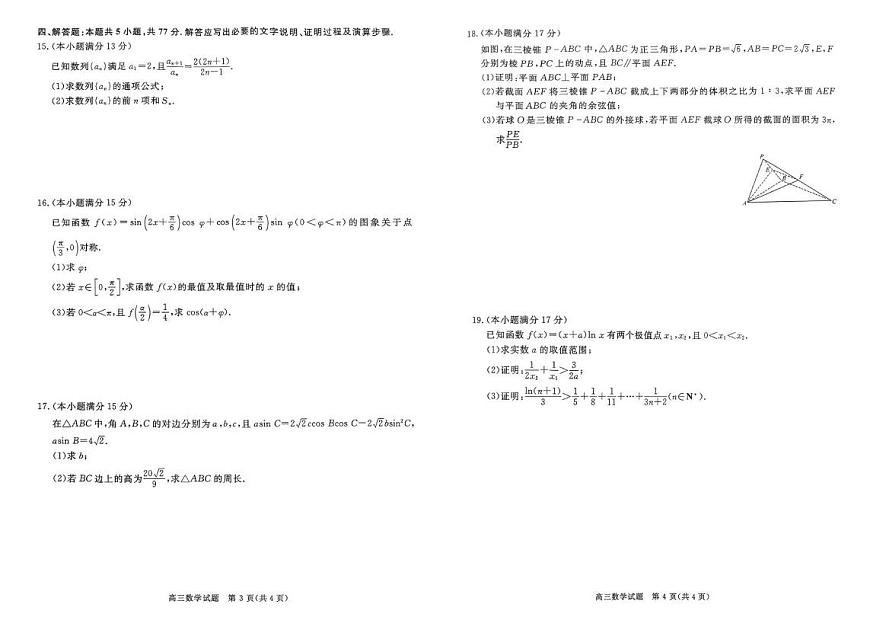 华师联盟2026届高三上学期12月质检数学试卷+答案第2页