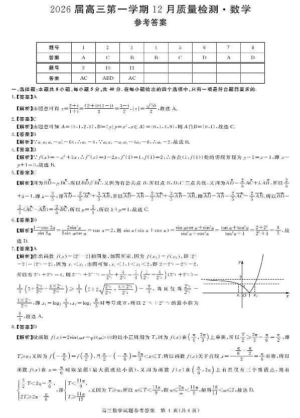 华师联盟2026届高三上学期12月质检数学试卷+答案第3页