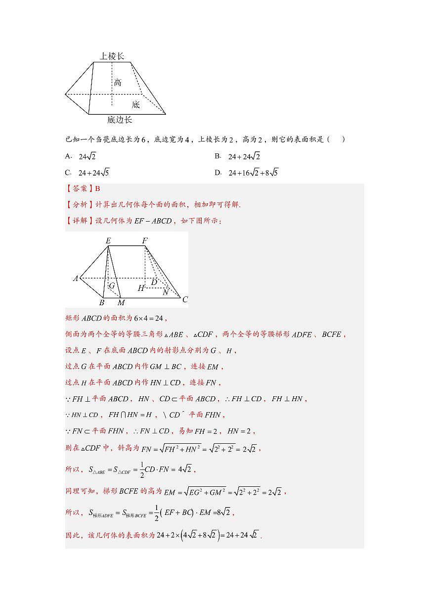 高中数学第一轮复习二高频常考题型题型考点专项练习  复杂多面体的表面积与体积（解析版）第2页