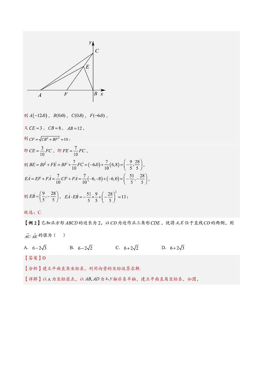 高中数学第一轮复习必修二高频常考题型题型考点专项练习  万能建系法（解析版）第2页