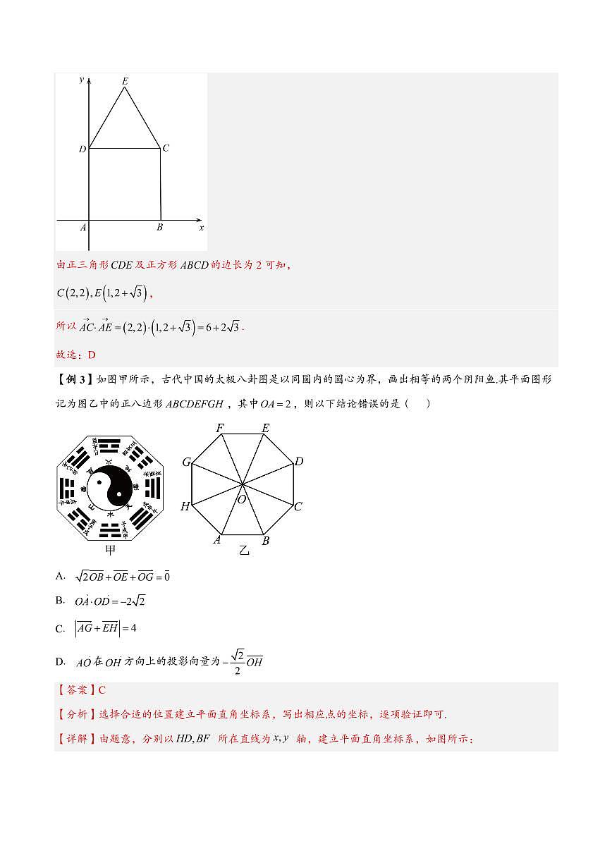 高中数学第一轮复习必修二高频常考题型题型考点专项练习  万能建系法（解析版）第3页