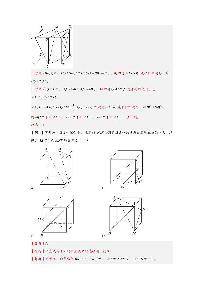 高中数学第一轮复习必修二高频常考题型题型考点专项练习 空间直线、平面的平行的基本概念（解析版）第3页