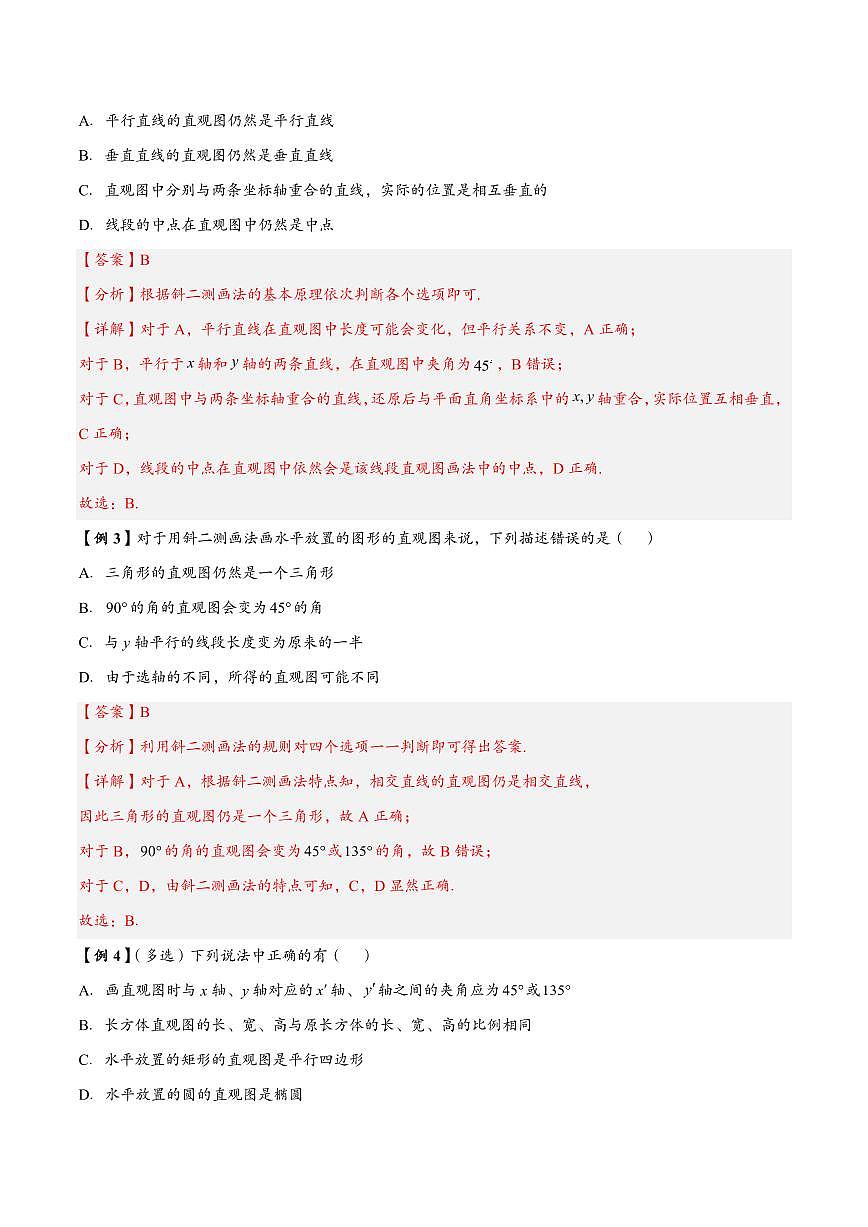 高中数学第一轮复习必修二高频常考题型题型考点专项练习  立体图形的直观图（解析版）第2页
