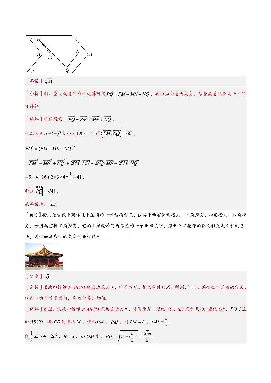 高中数学第一轮复习必修二高频常考题型题型考点专项练习 二面角的几何求法（解析版）第2页
