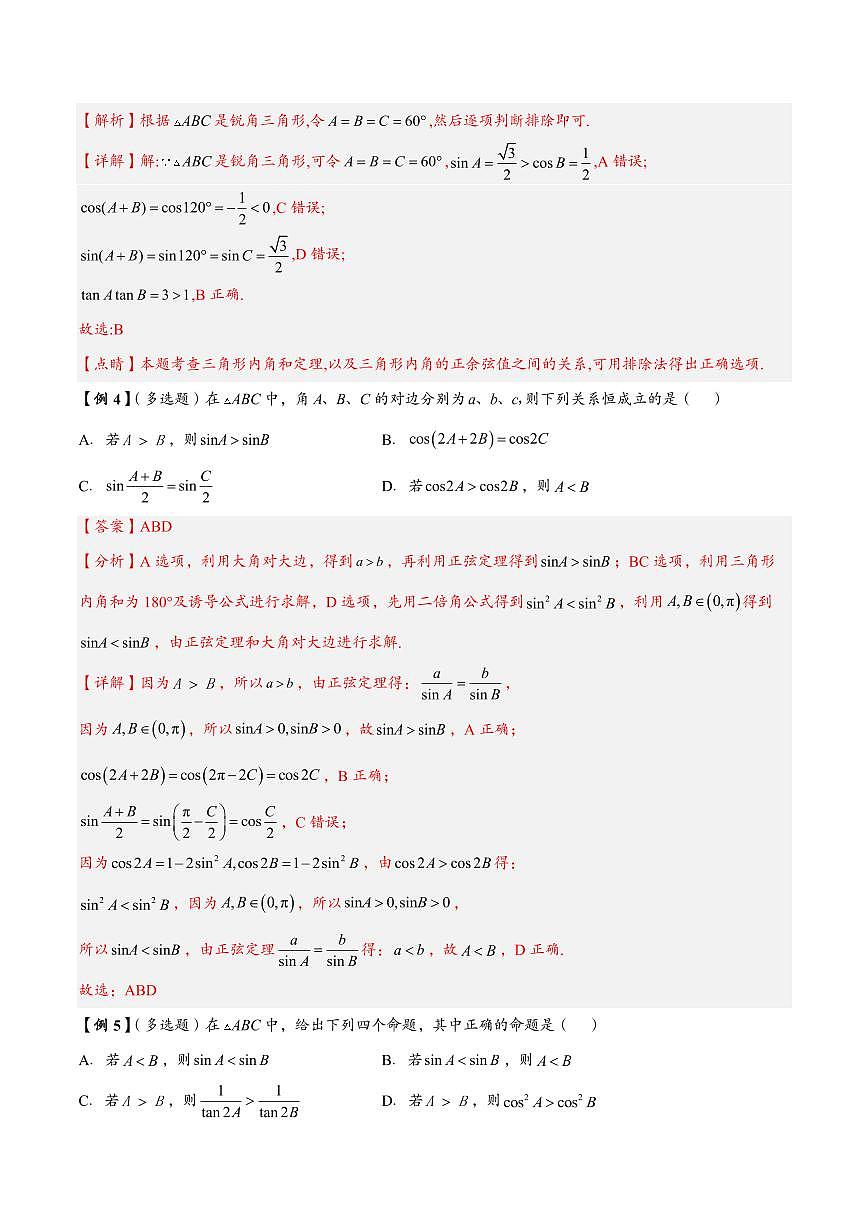 高中数学第一轮复习必修二高频常考题型题型考点专项练习 解三角形中恒等式与不等式问题（解析版）第3页