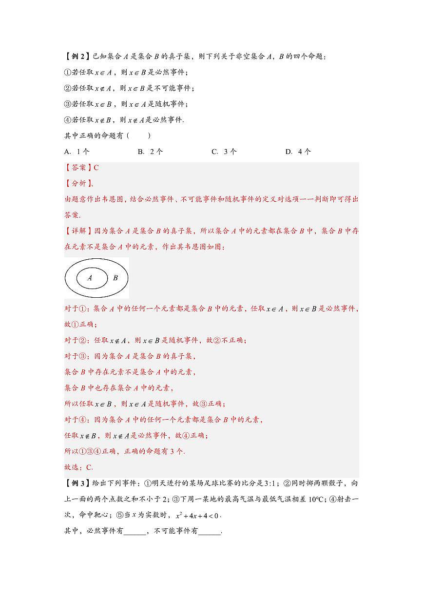 高中数学第一轮复习必修二高频常考题型题型考点专项练习  有限样本空间与随机事件、事件的关系和运算（解析版）第3页