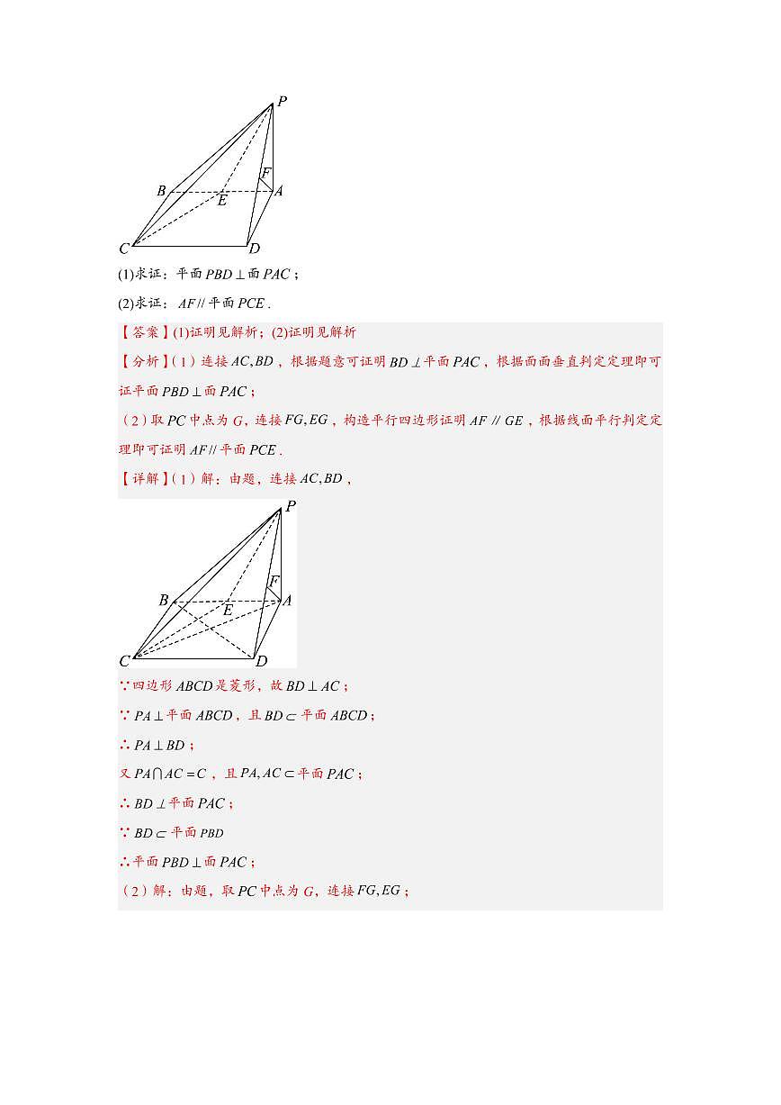 高中数学第一轮复习必修二高频常考题型题型考点专项练习  面面垂直的判定定理及性质（解析版）第2页