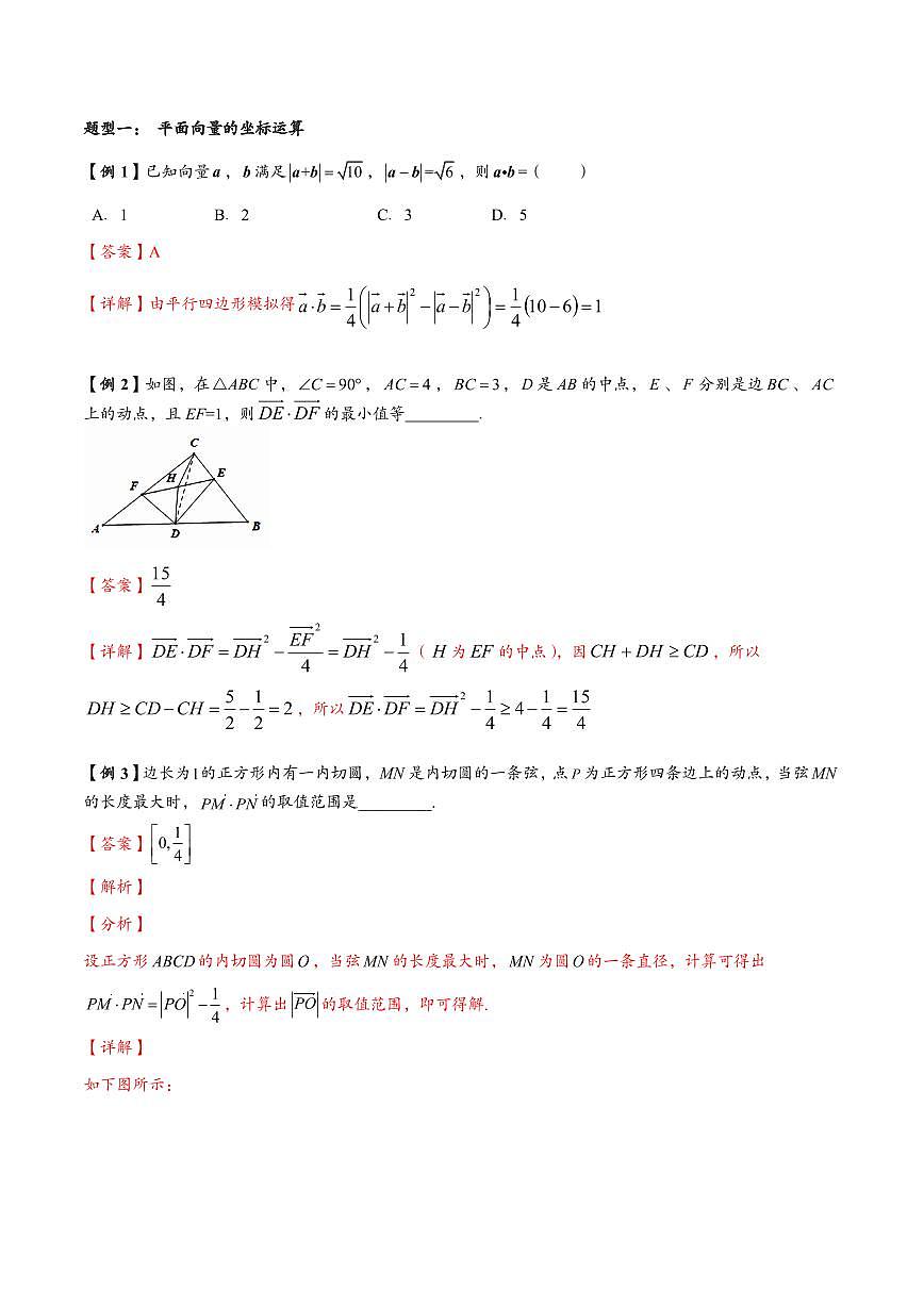 高中数学第一轮复习必修二高频常考题型题型考点专项练习 极化恒等式和矩形大法（解析版）第2页