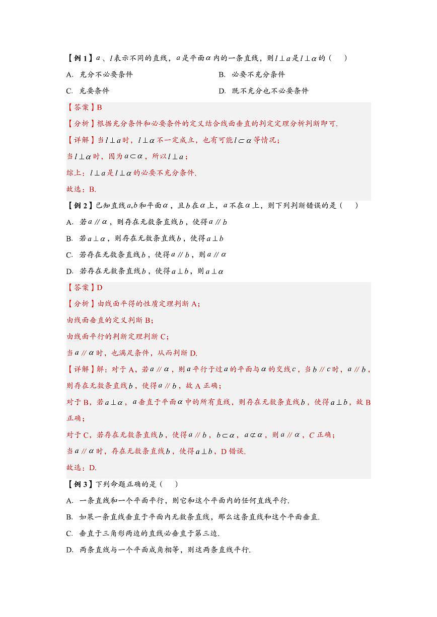 高中数学第一轮复习必修二高频常考题型题型考点专项练习  空间直线、平面的垂直（解析版）第2页