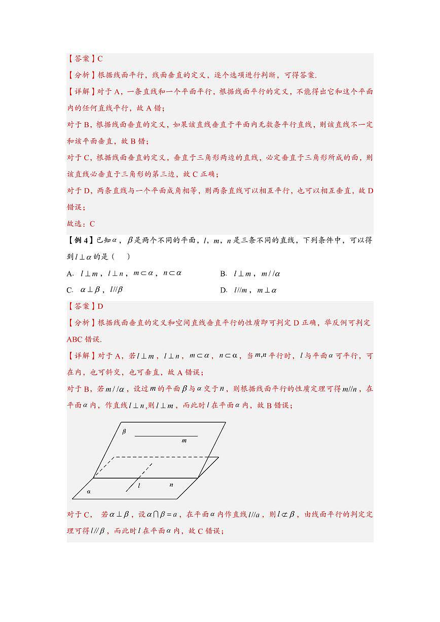 高中数学第一轮复习必修二高频常考题型题型考点专项练习  空间直线、平面的垂直（解析版）第3页