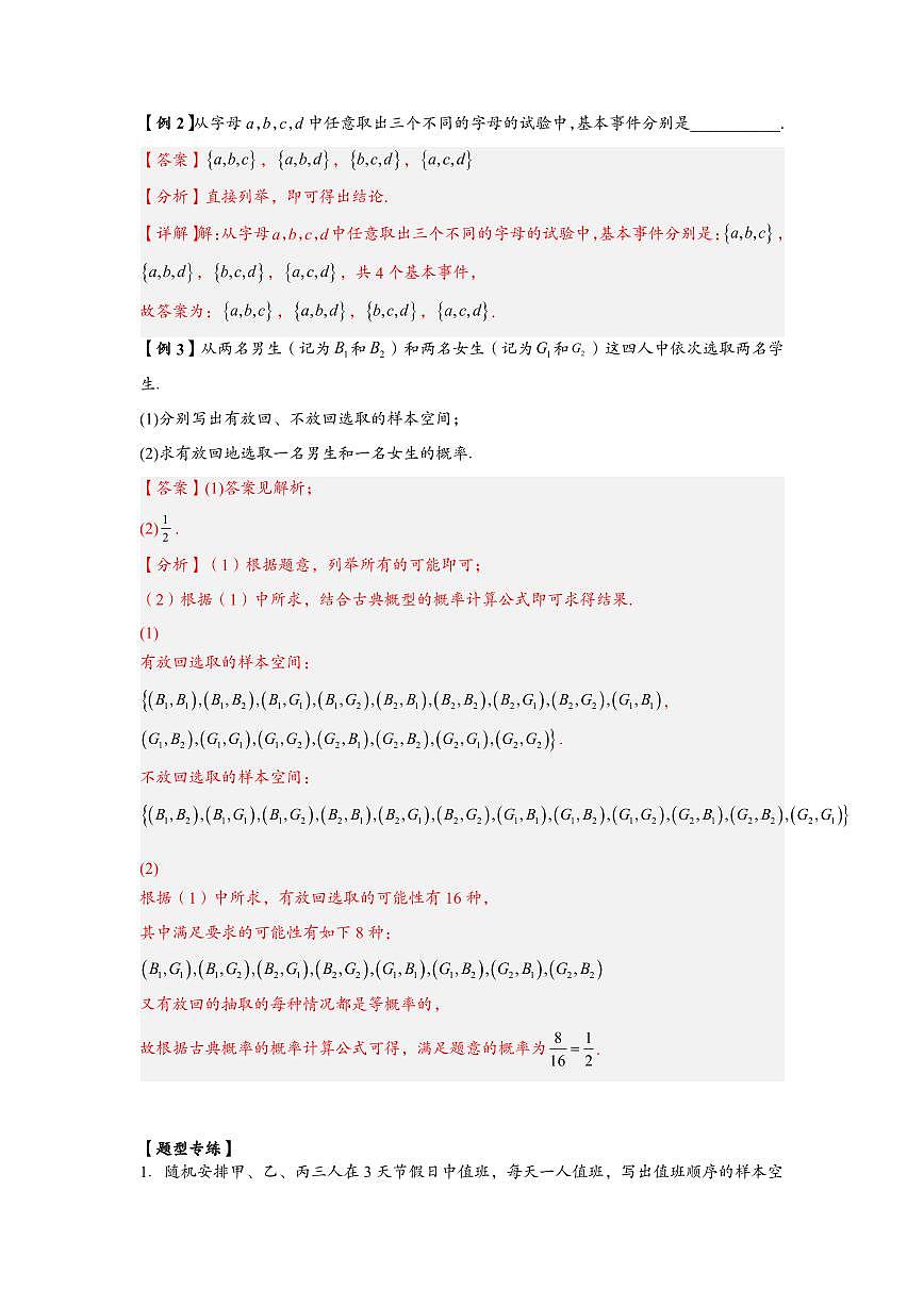 高中数学必修第一轮复习二高频常考题型题型考点专项练习  古典概型、概率的基本性质（解析版）第2页