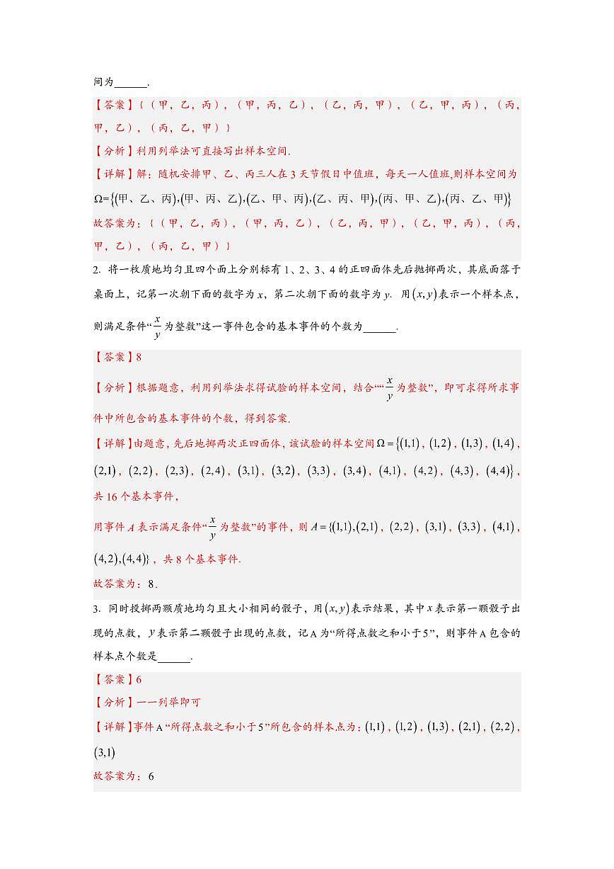 高中数学必修第一轮复习二高频常考题型题型考点专项练习  古典概型、概率的基本性质（解析版）第3页